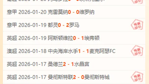 劳塔罗神级世界波助国米3-1逆转胜恩波利，图拉姆进球添彩